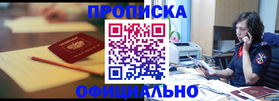 временная регистрация в Ачинске