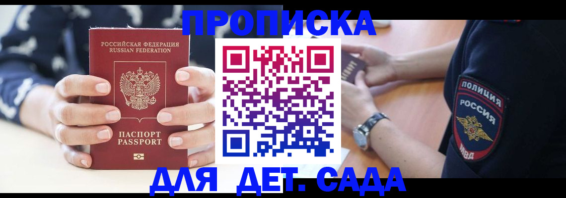 прописка штамп в Ачинске