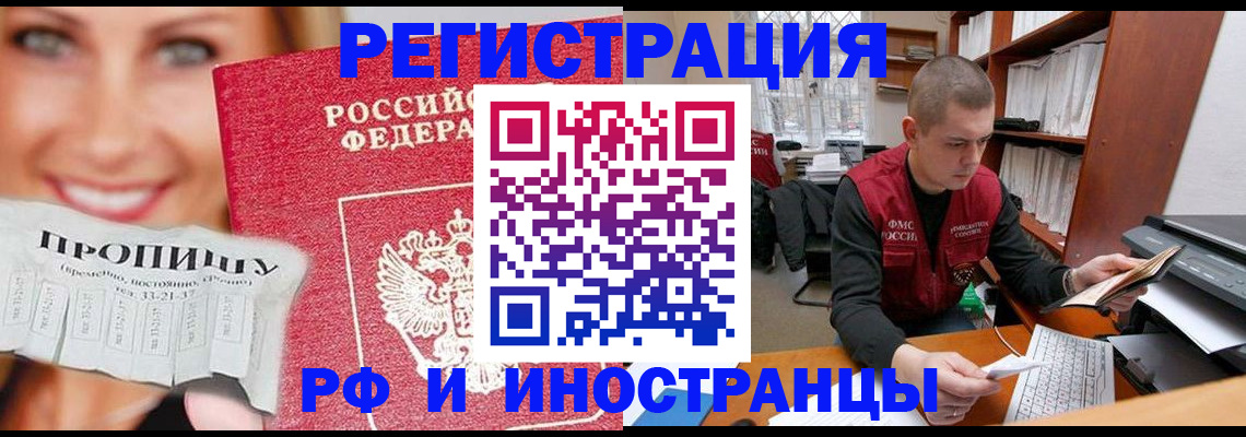 прописка для кредита в Ачинске