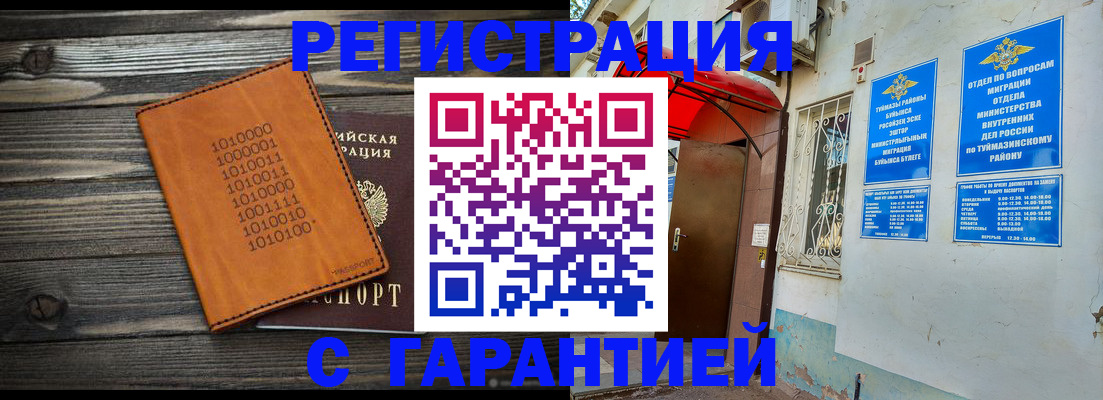 регистрация в Ачинске